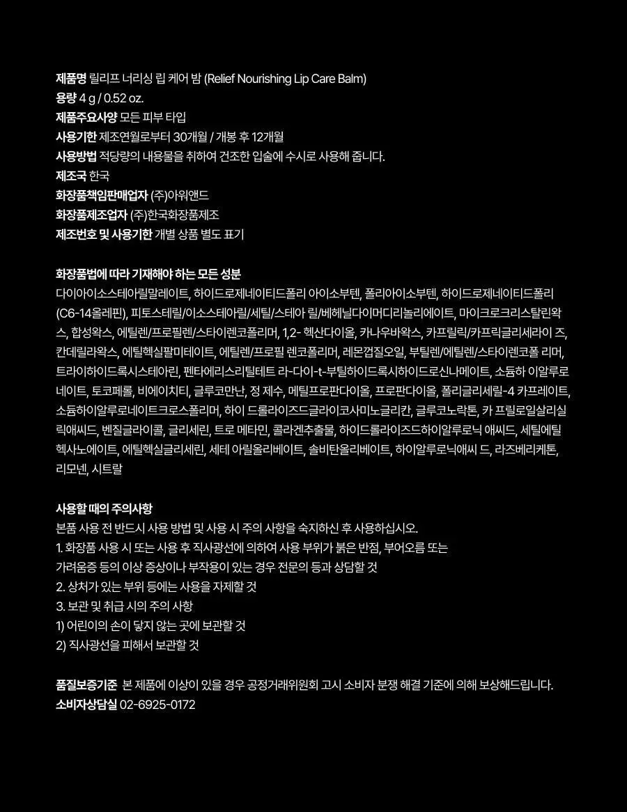 [슬기PICK] 오아드 릴리프 너리싱 립 케어 밤 상세페이지 35